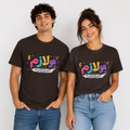 Arabic 'Not Everything Needs An Explanation' Graphic T-Shirt — Colorful Retro Quote Tee