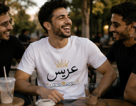 Arabic 'عريس' Groom T-Shirt — Crowned Wedding Tee for Grooms