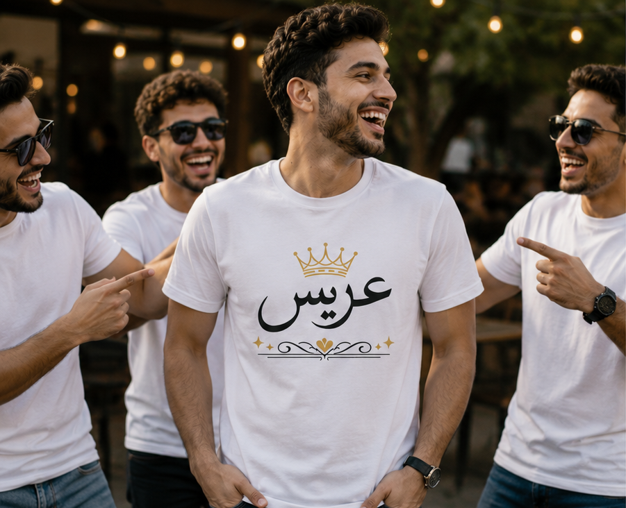 Arabic 'عريس' Groom T-Shirt — Crowned Wedding Tee for Grooms