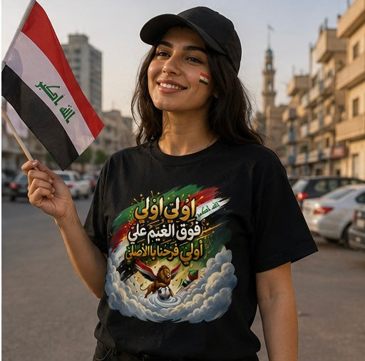 Arabic Patriotic T-Shirt — "أولي أولى" Inspirational National Pride Tee