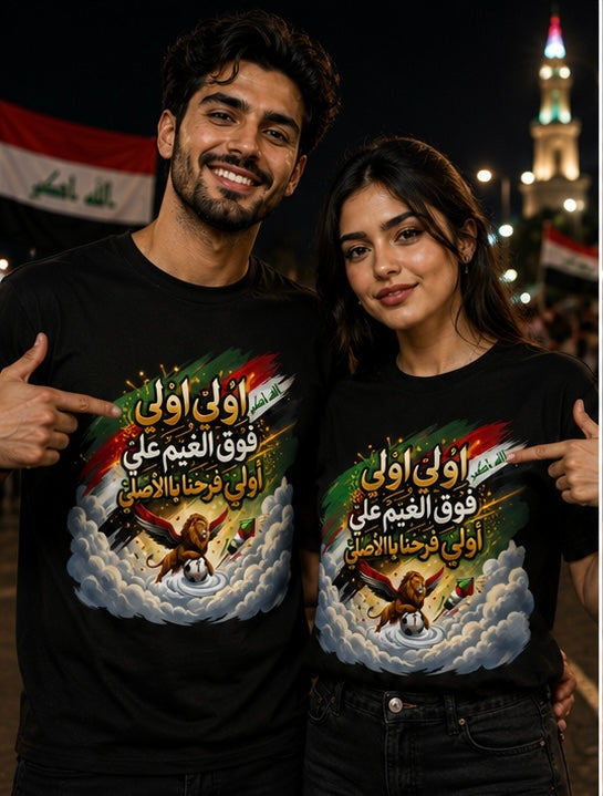 Arabic Patriotic T-Shirt — "أولي أولى" Inspirational National Pride Tee