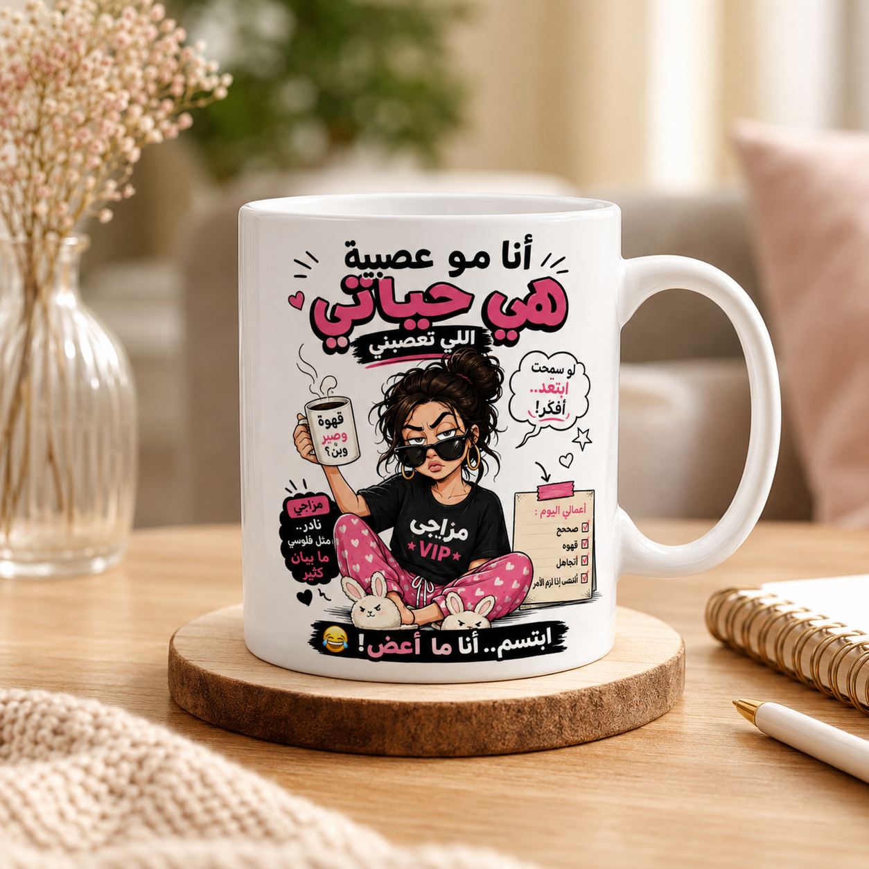 Arabic Funny Woman Ceramic Mug — "أنا مو عصبية هي حياتي" Cute Chill Morning Coffee Cup