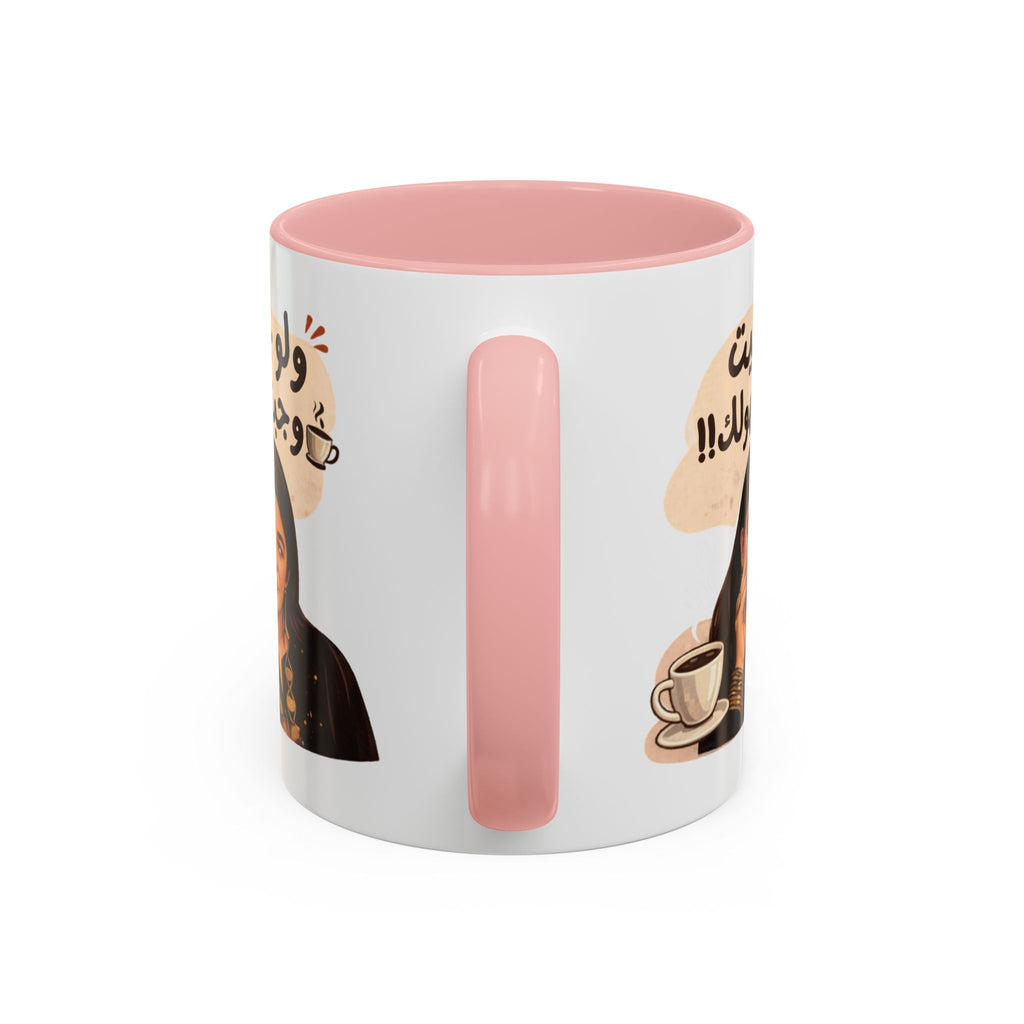 Funny Arabic Coffee Mug — "ولو جيت و جبتـهولك!!" Illustrated Accent Mug