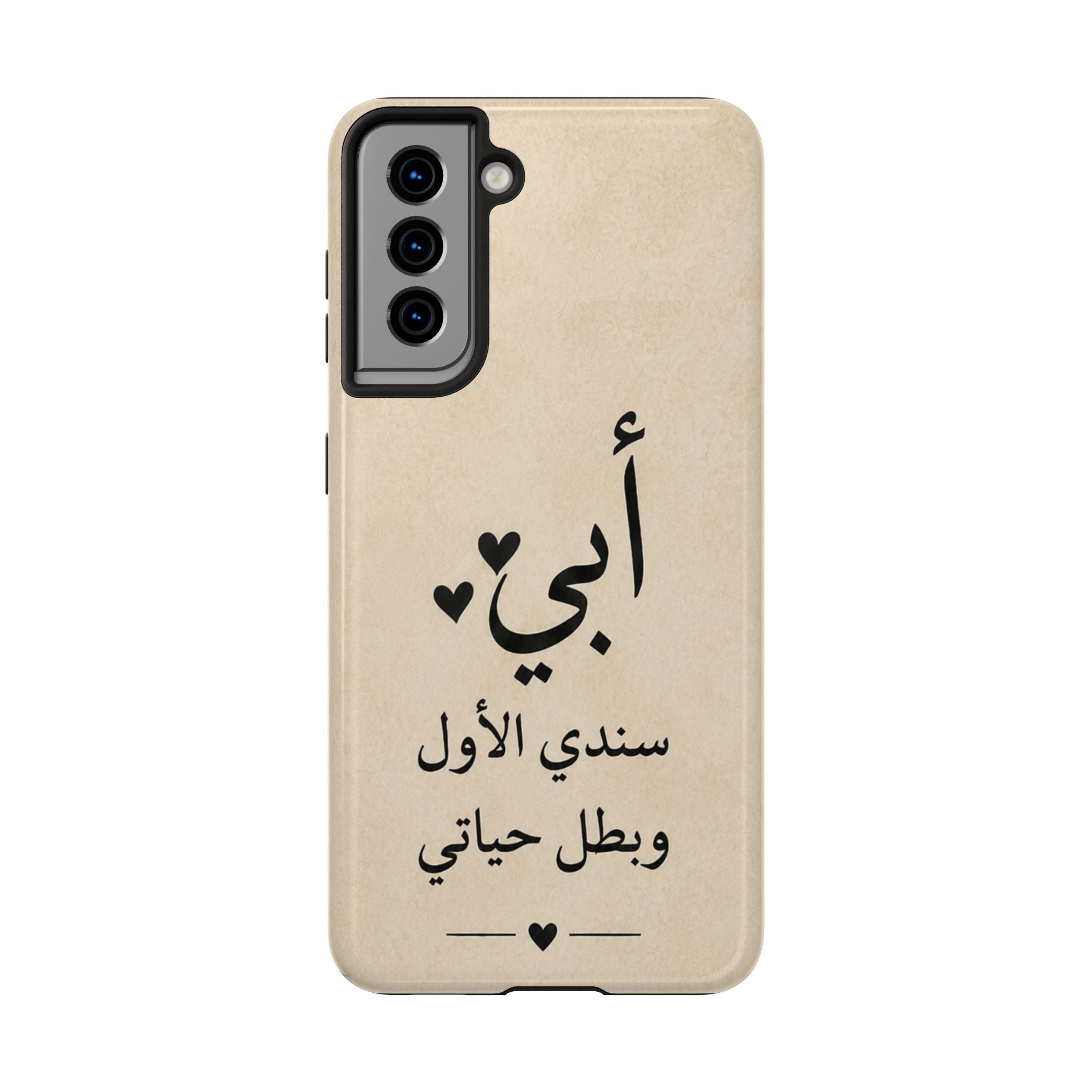 Arabic 'أبي' Phone Case — 'My Father, My First Support & Hero' Tough Protective Phone Case