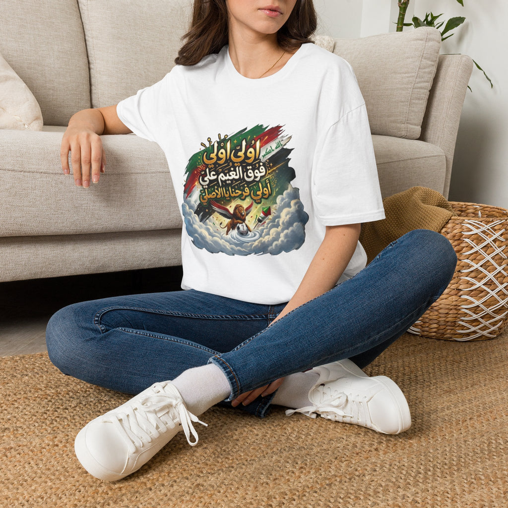 Arabic Patriotic T-Shirt — "أولي أولى" Inspirational National Pride Tee