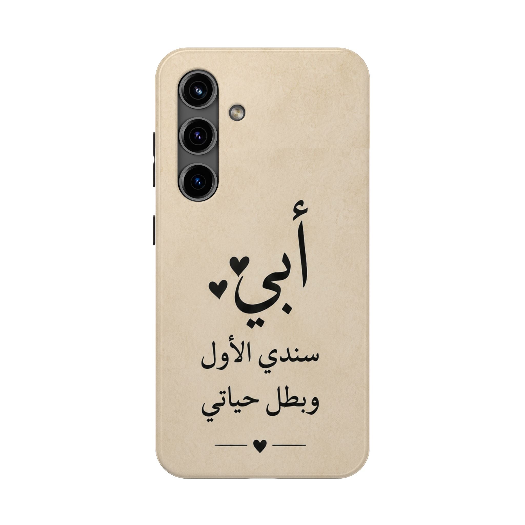 Arabic 'أبي' Phone Case — 'My Father, My First Support & Hero' Tough Protective Phone Case