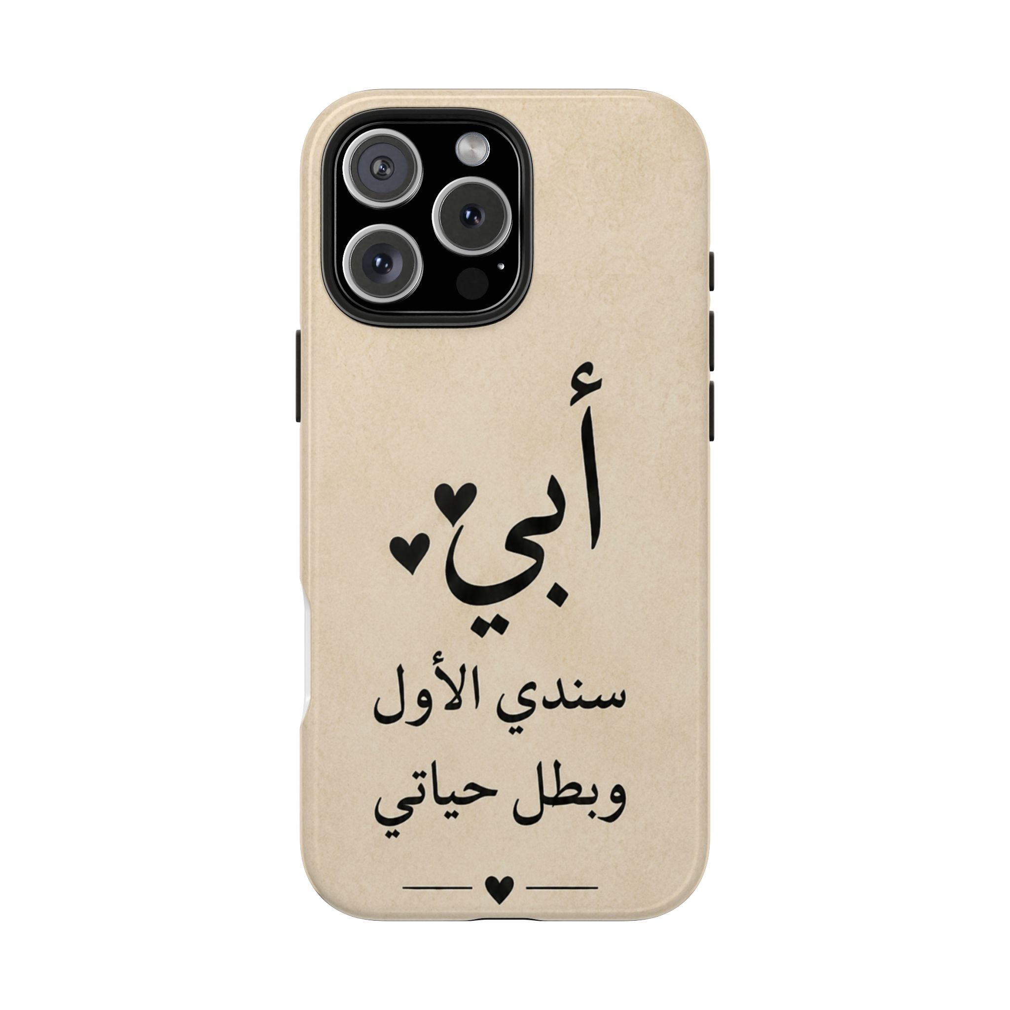 Arabic 'أبي' Phone Case — 'My Father, My First Support & Hero' Tough Protective Phone Case