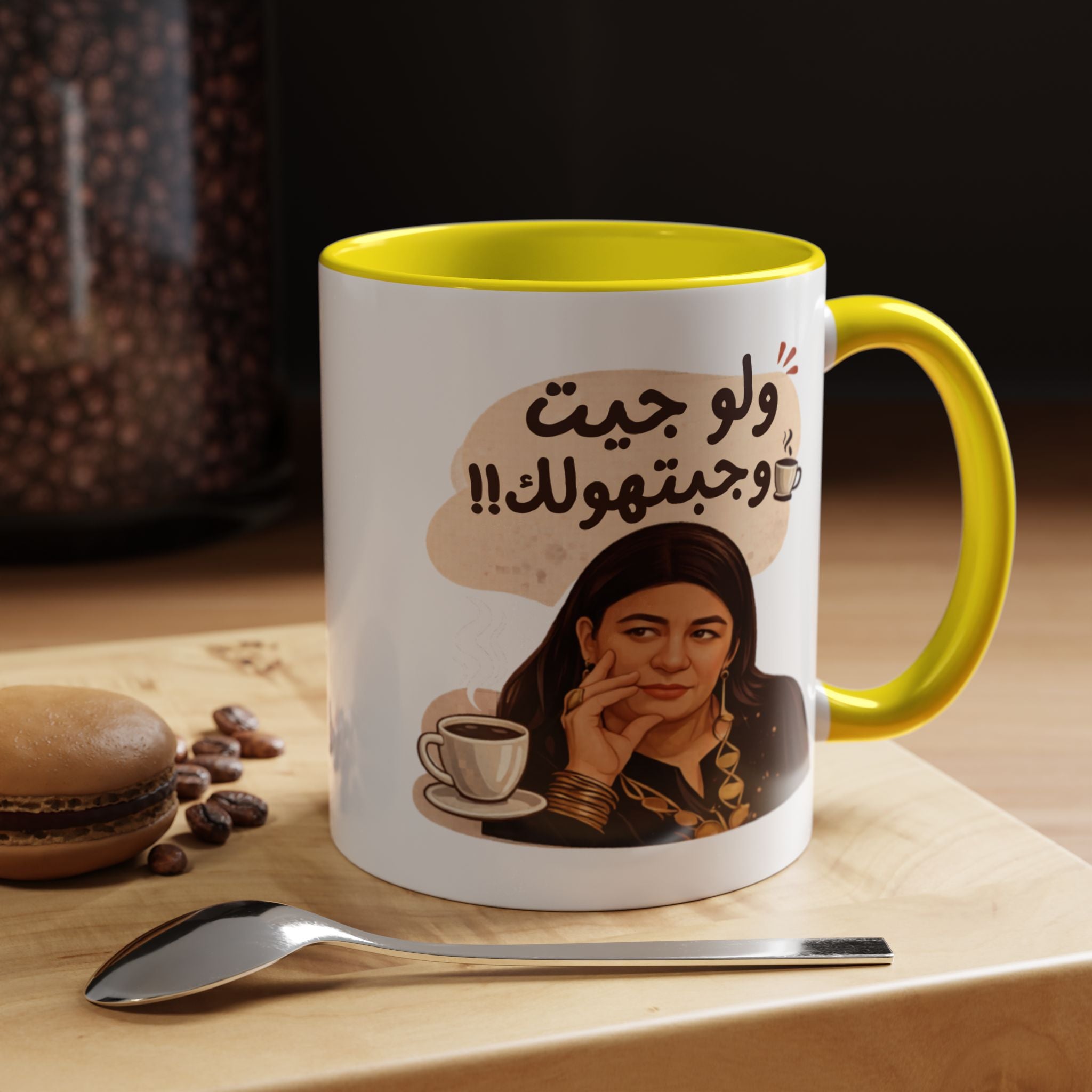 Funny Arabic Coffee Mug — "ولو جيت و جبتـهولك!!" Illustrated Accent Mug