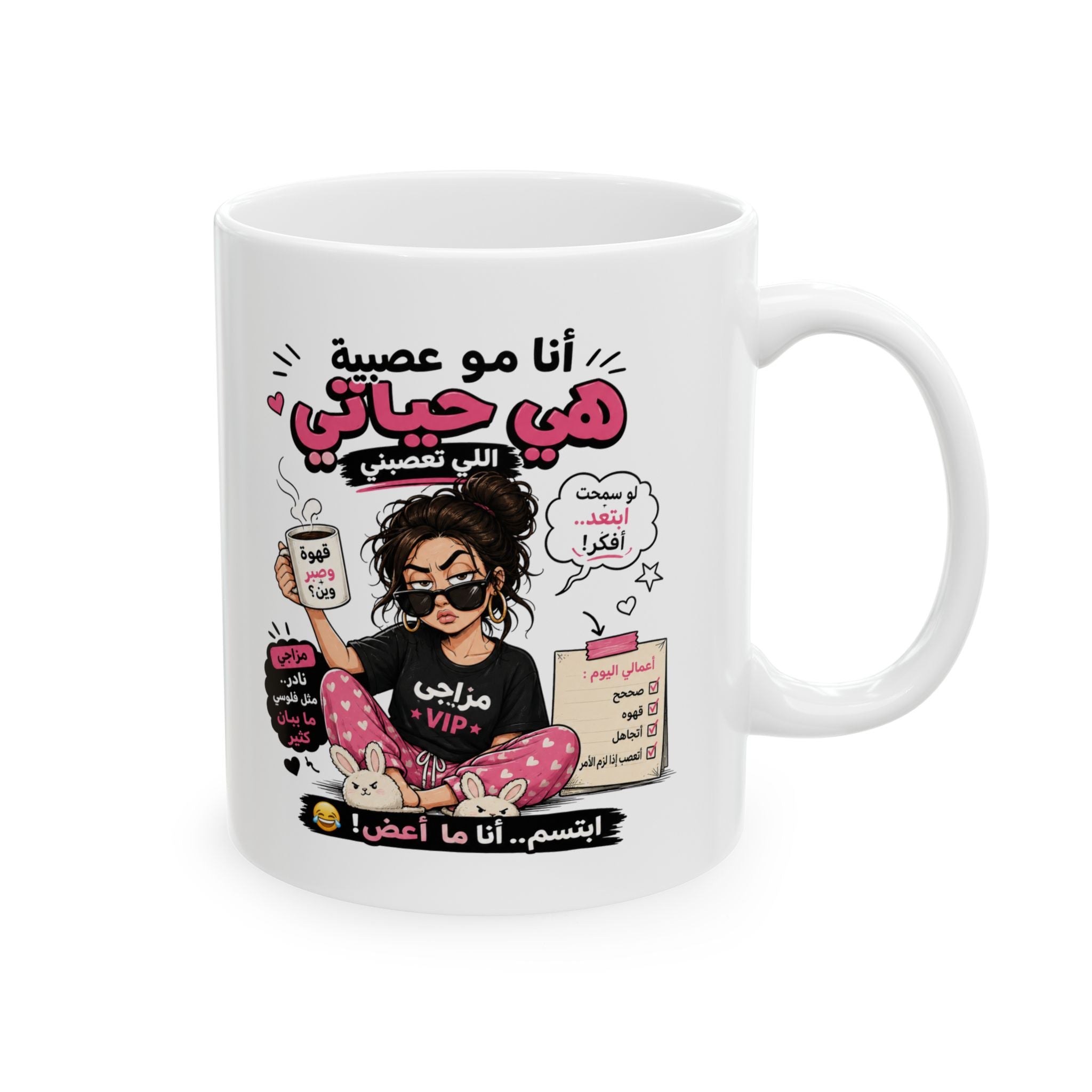 Arabic Funny Woman Ceramic Mug — "أنا مو عصبية هي حياتي" Cute Chill Morning Coffee Cup