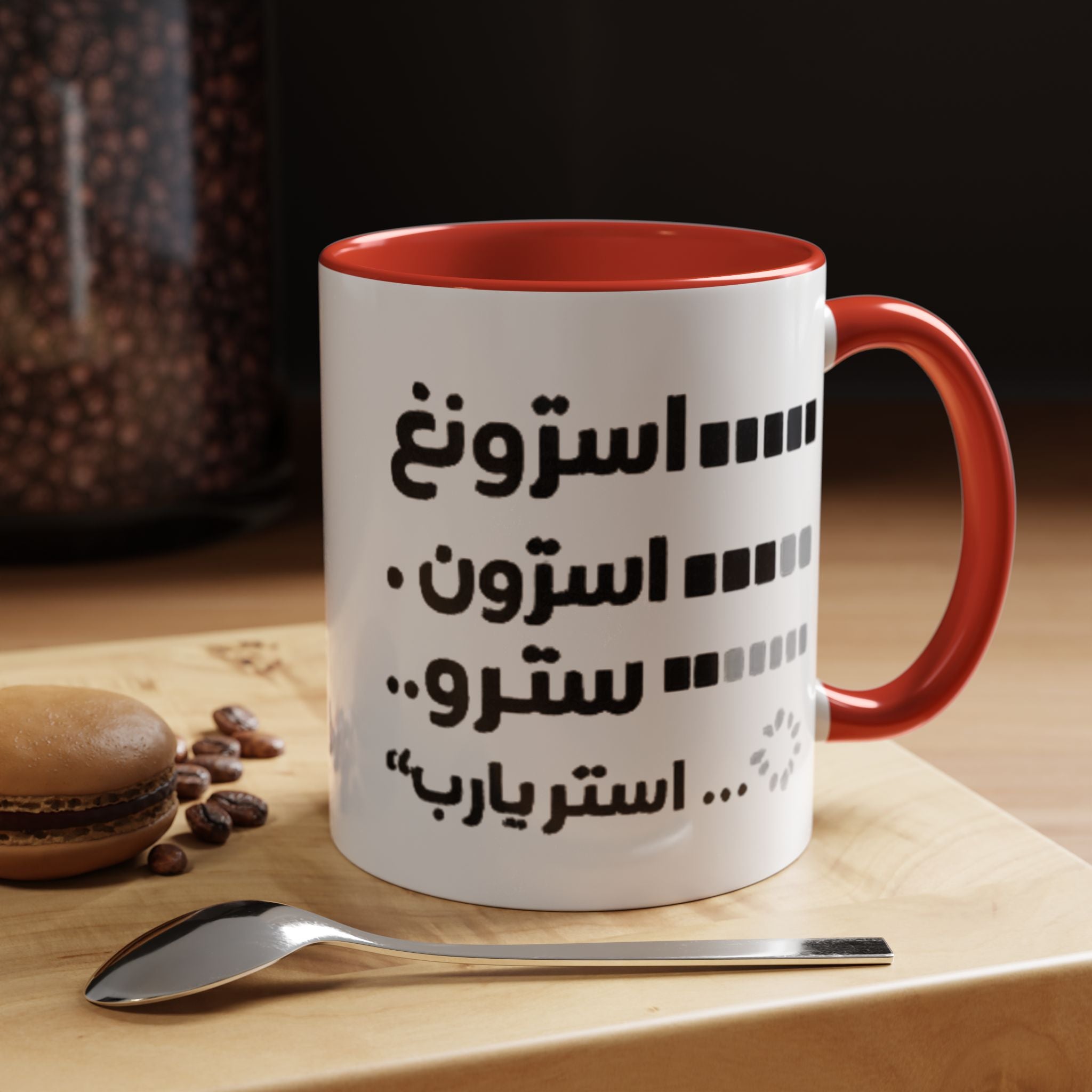 Arabic Loading Bar Coffee Mug – Funny Tech Progression Accent Mug (11oz)