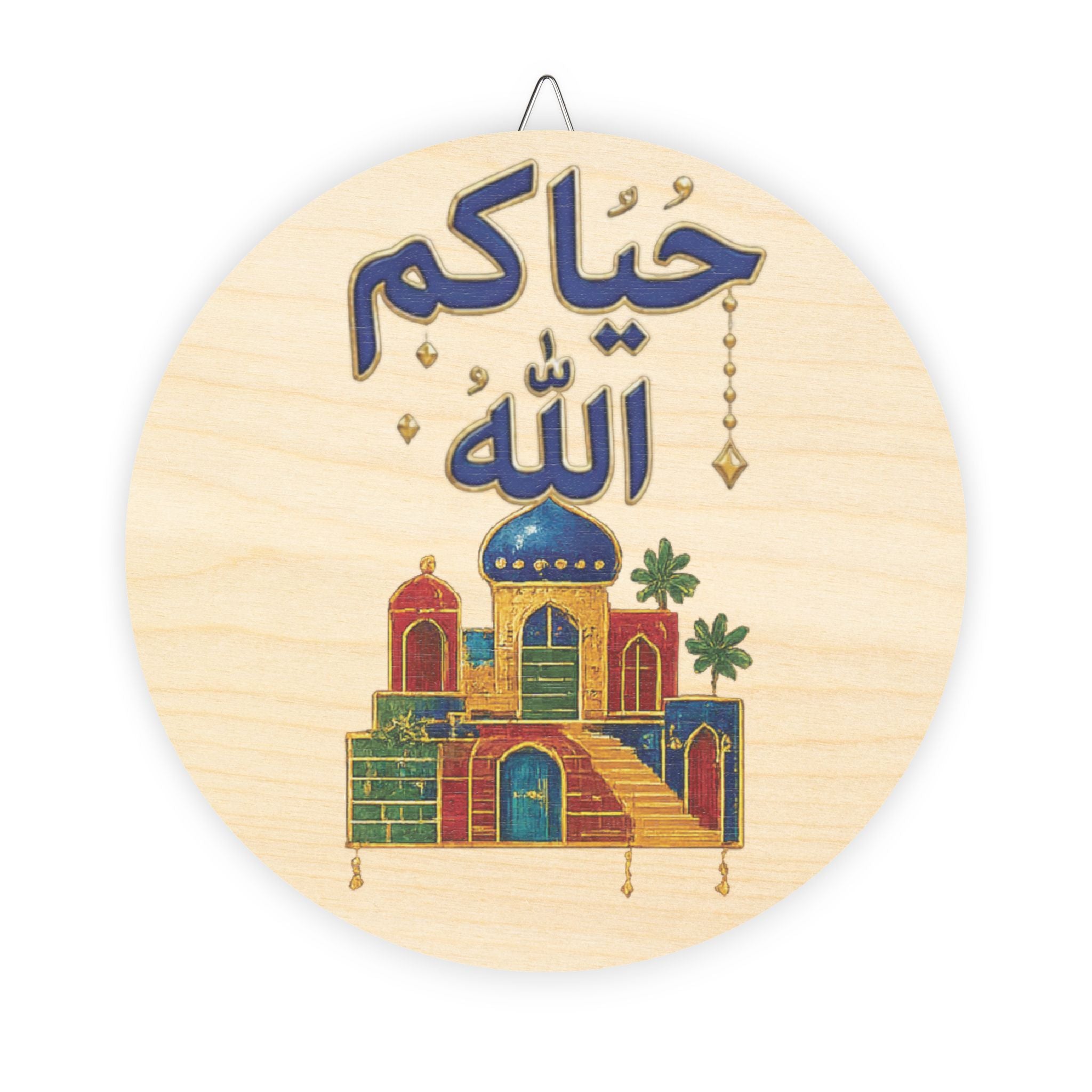 Wood Sign - Arabic 'Hayyakum Allah' Decorative Round Welcome Plaque (Islamic Home Décor, Ramadan & Eid Gift)