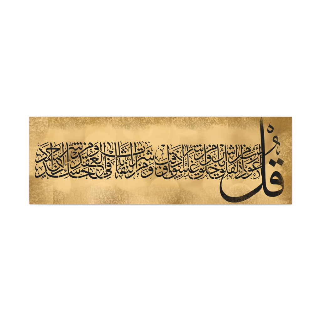 Islamic Calligraphy 'Qul' Matte Canvas Wall Art - Vintage Arabic Quranic Verse