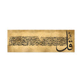 Islamic Calligraphy 'Qul' Matte Canvas Wall Art - Vintage Arabic Quranic Verse