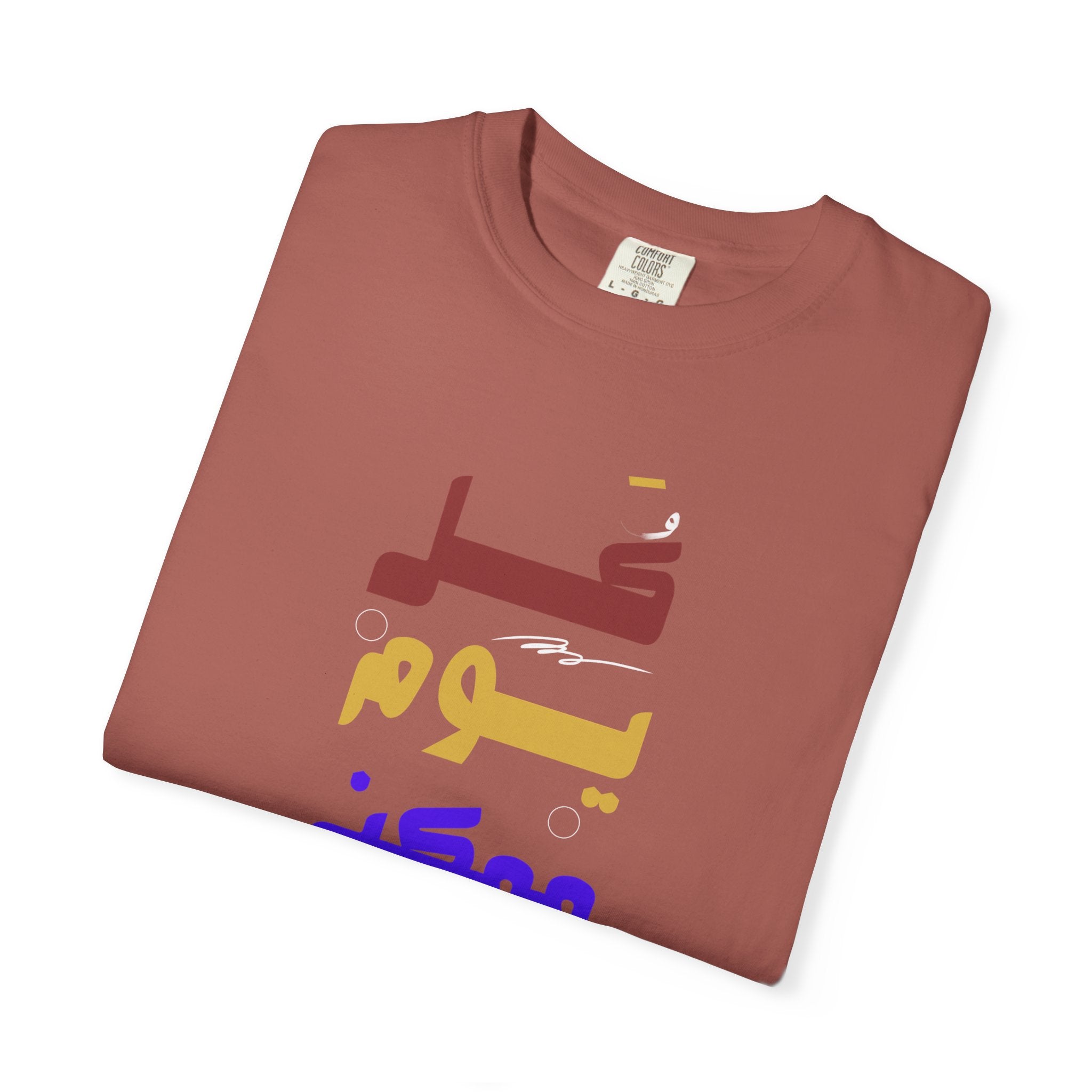 Arabic Rainbow Text T-Shirt – "كل يوم ممكن يكون بداية" Inspirational Tee
