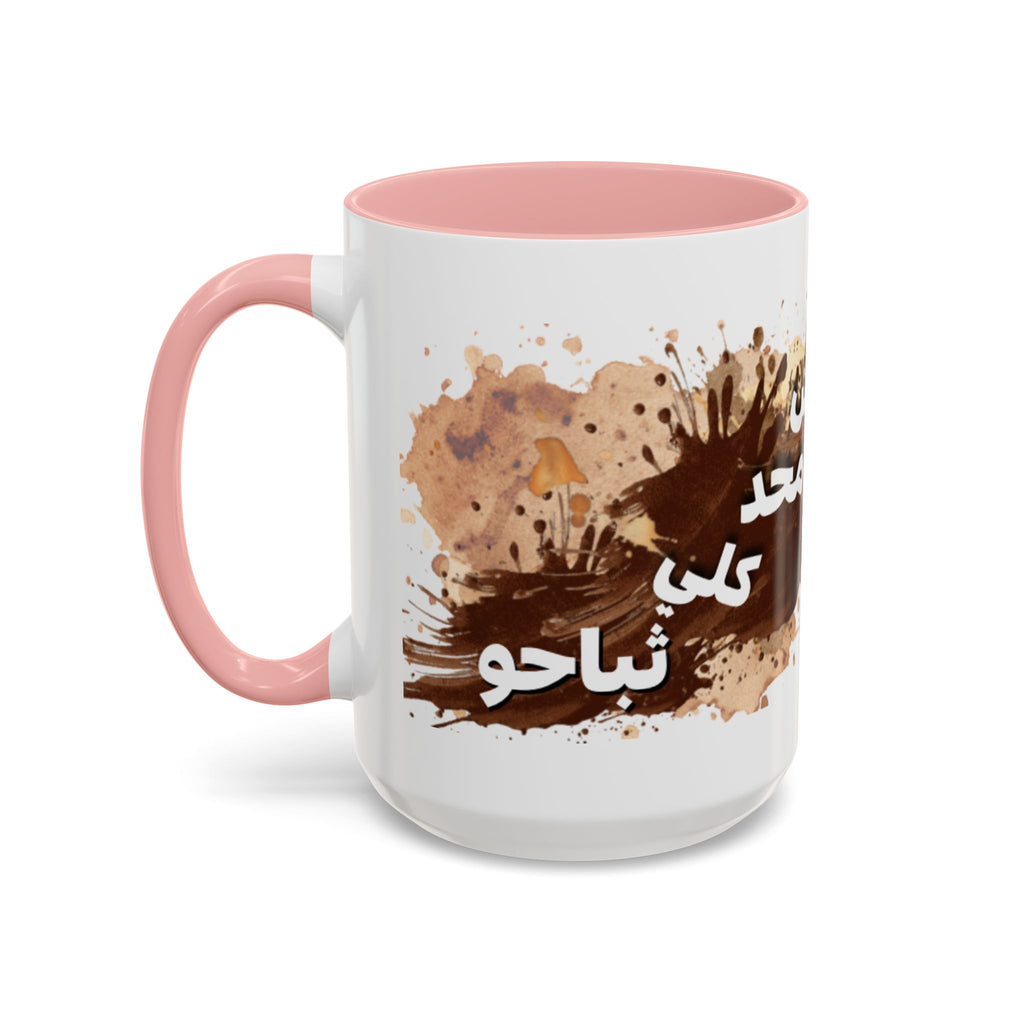 Cute Coffee Girl Accent Mug — Arabic Script Coffee Design (11/15oz)