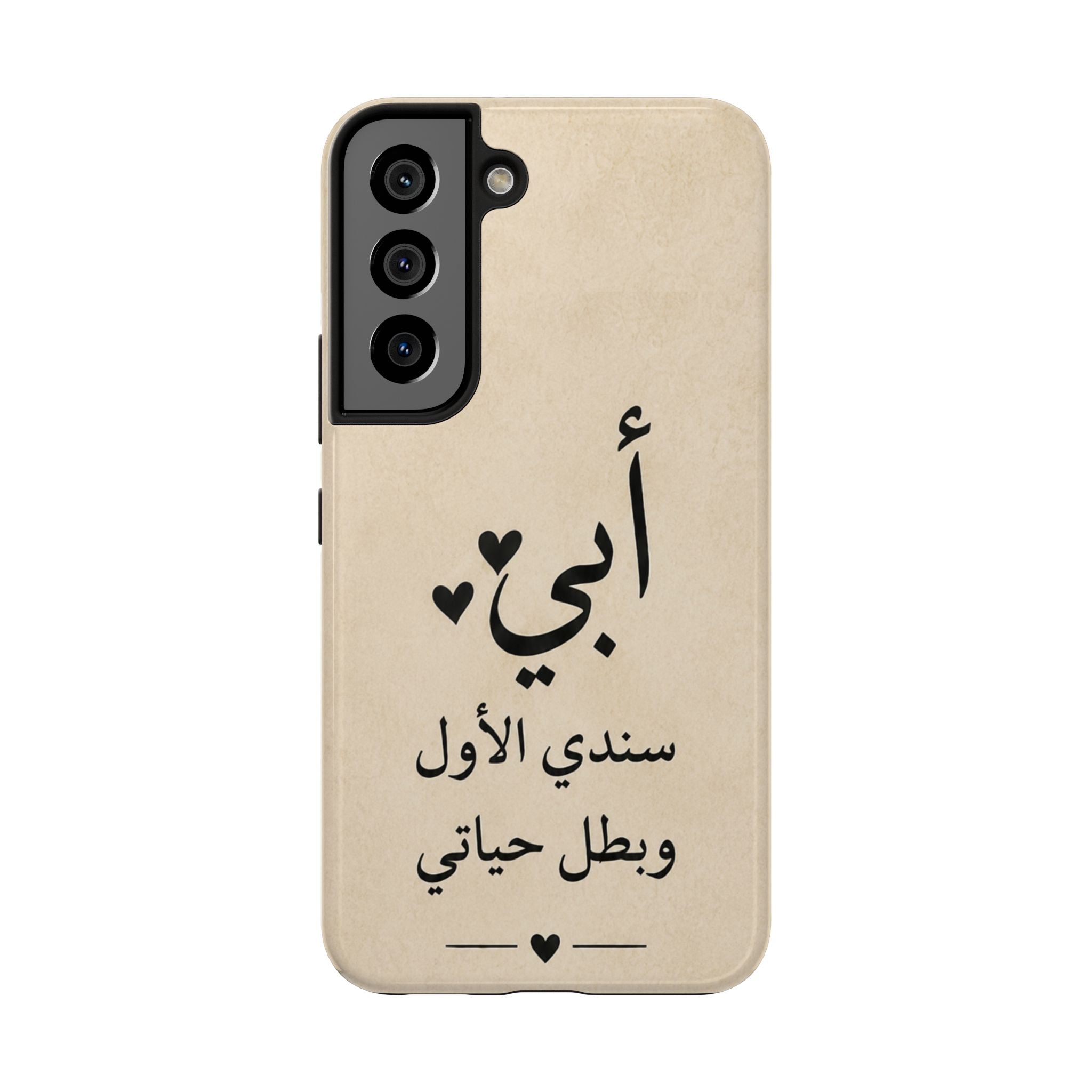 Arabic 'أبي' Phone Case — 'My Father, My First Support & Hero' Tough Protective Phone Case