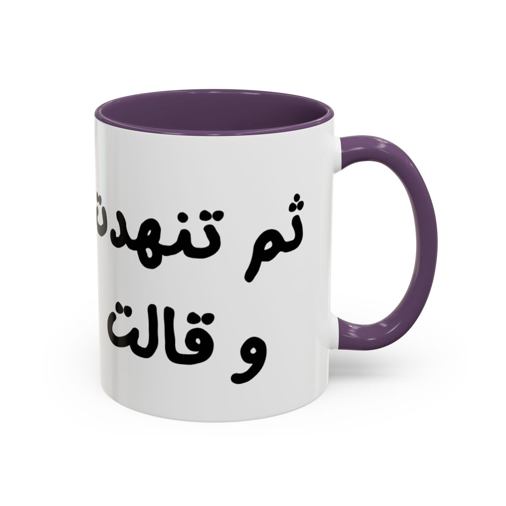 Arabic Script Accent Coffee Mug — Cute Cat Illustration, Funny Quote Gift