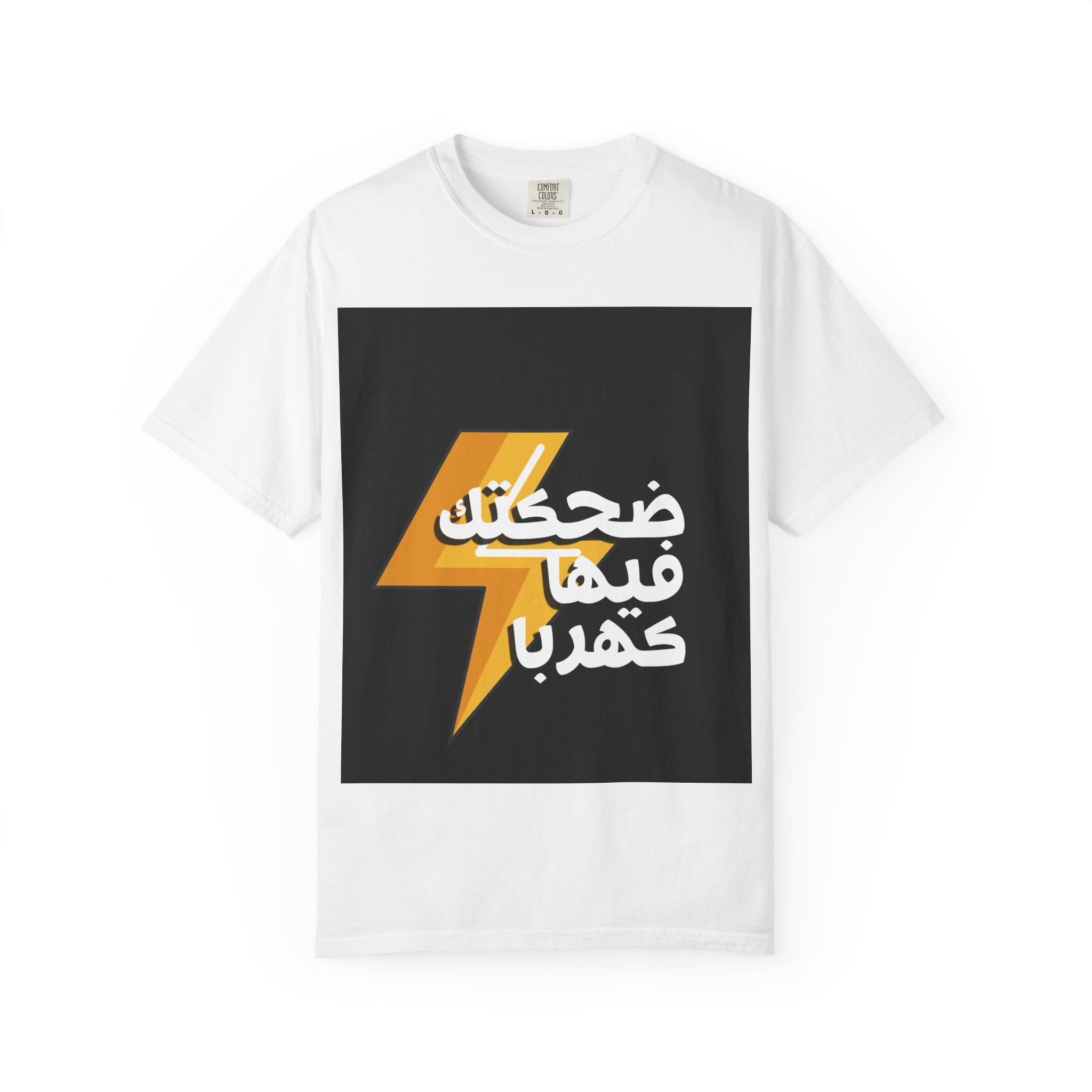 Arabic Lightning Graphic T-Shirt — ضحكتك فيها كهربا
