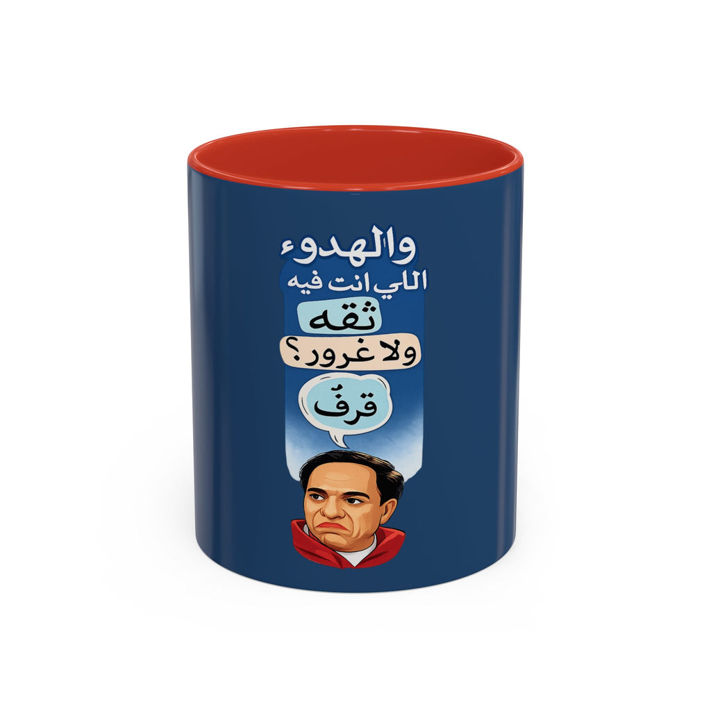 Arabic Quote Accent Coffee Mug — "والهدوء اللي انت فيه ثقه ولا غرور؟ " (11oz)