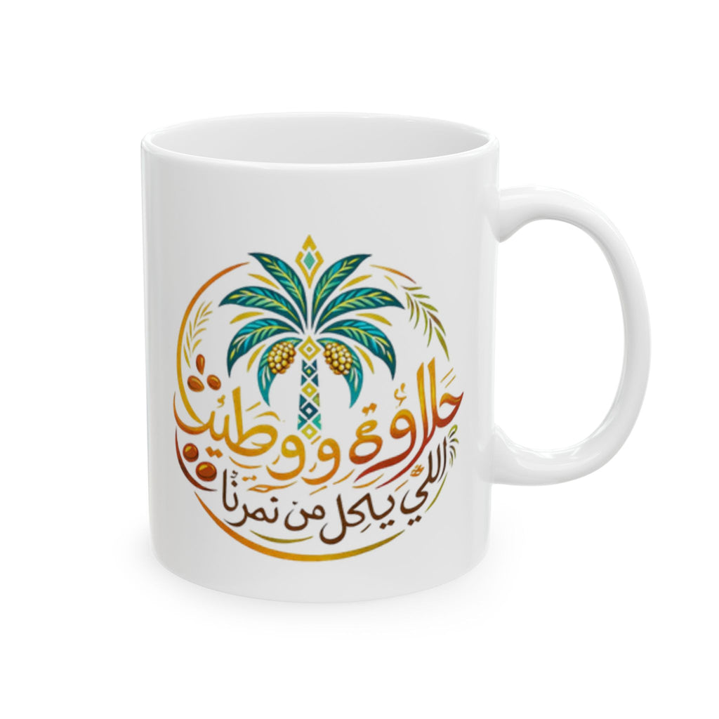 Arabic Calligraphy Palm Tree Mug — Ramadan & Eid Islamic Ceramic Coffee Cup (11oz/15oz)