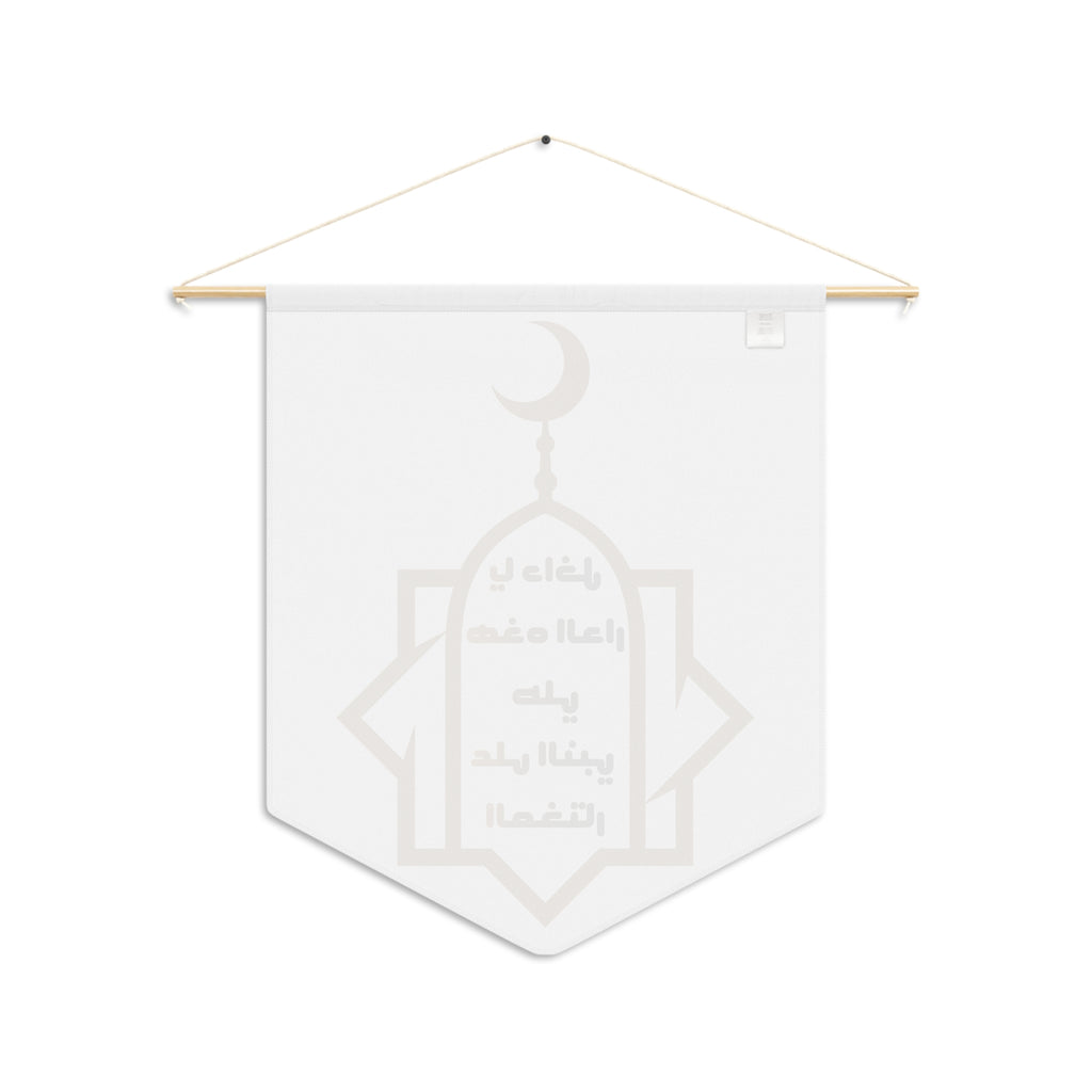 Islamic Pennant Wall Hanging – Arabic Ramadan Prayer Design