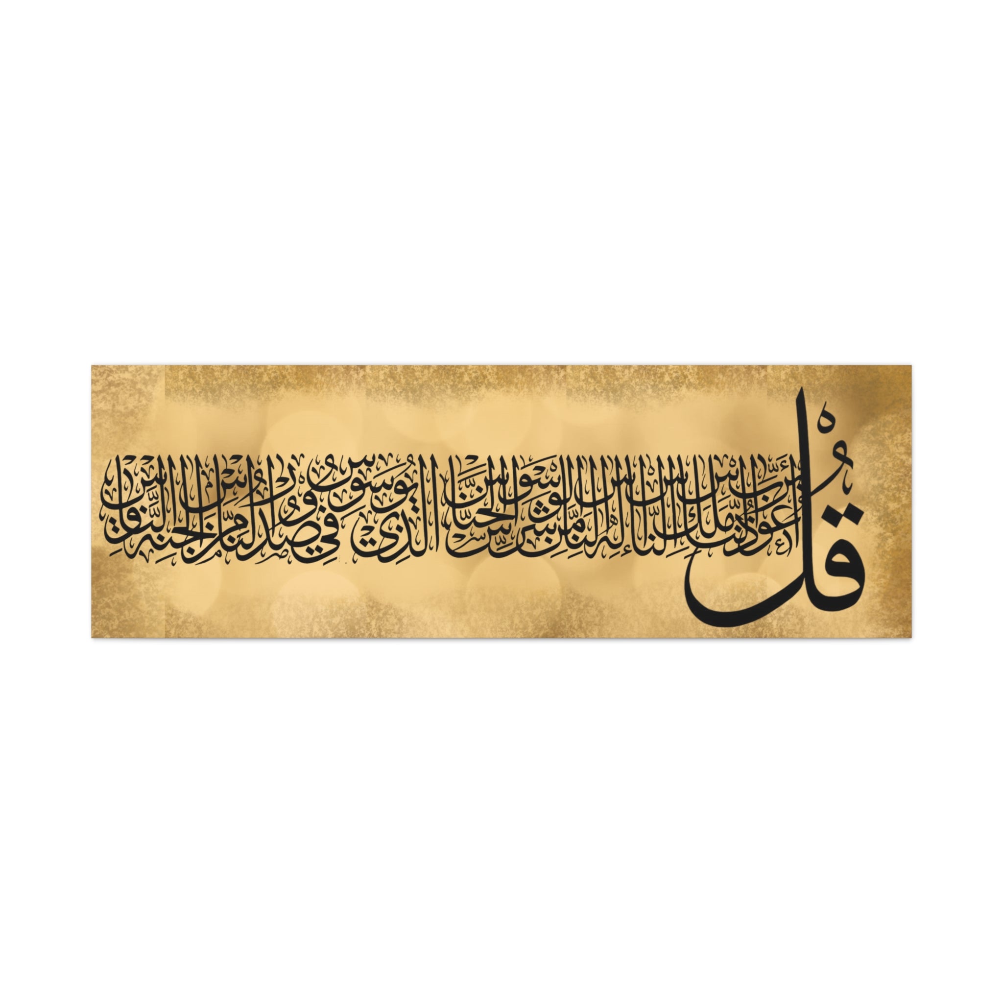 Islamic Calligraphy Canvas Print — Arabic Quranic 'Qul' Stretched Matte Wall Art