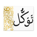 Arabic Calligraphy Canvas - Tawakkul (Trust in God) Wall Art