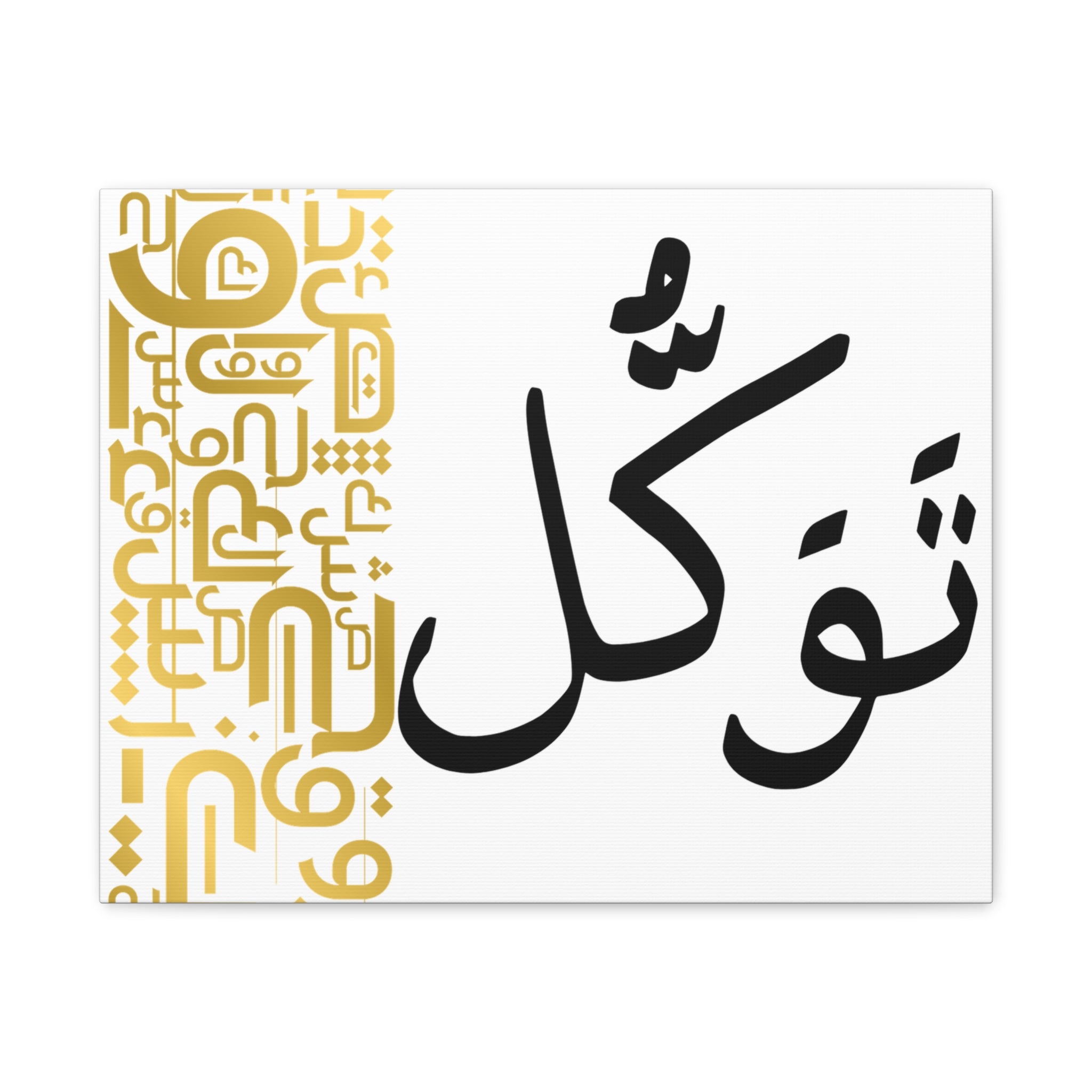 Arabic Calligraphy Canvas - Tawakkul (Trust in God) Wall Art