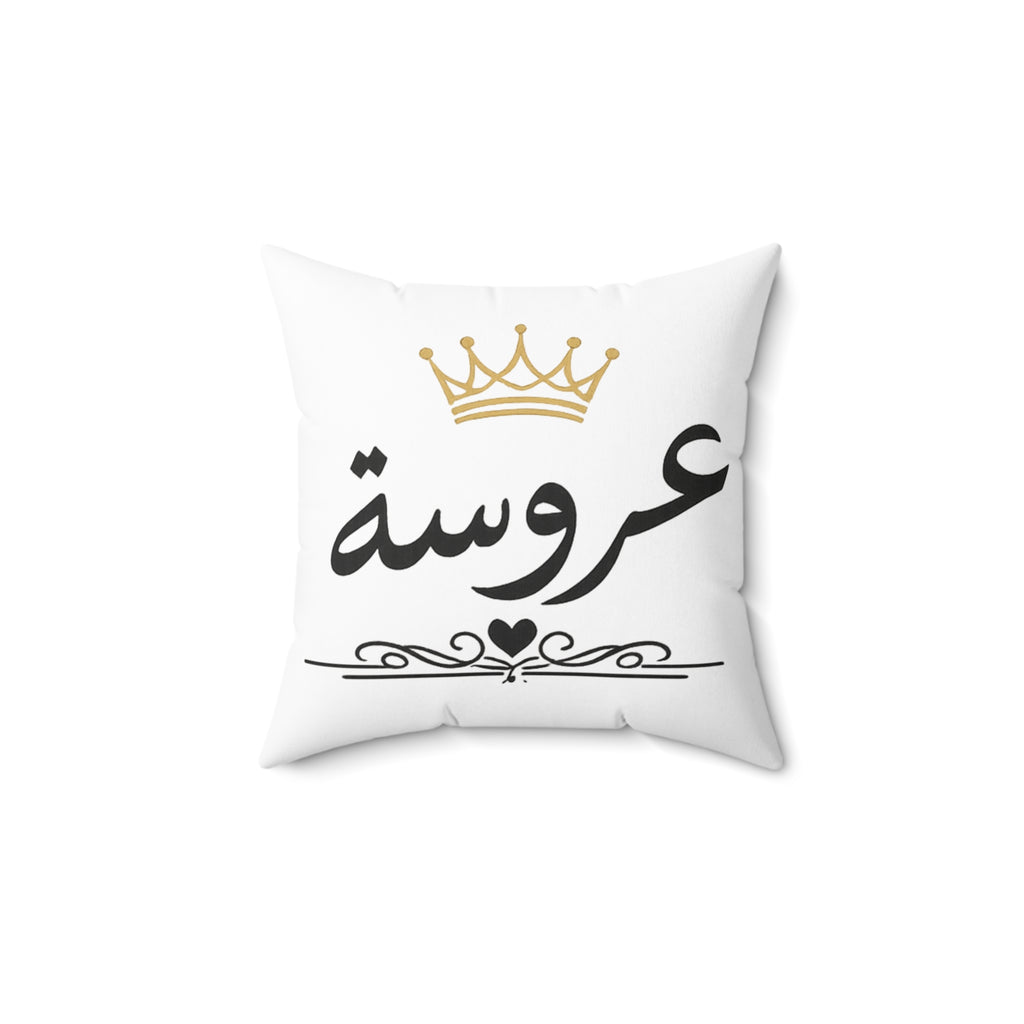 Bride Arabic Script Pillow — Gold Crown Wedding Decor