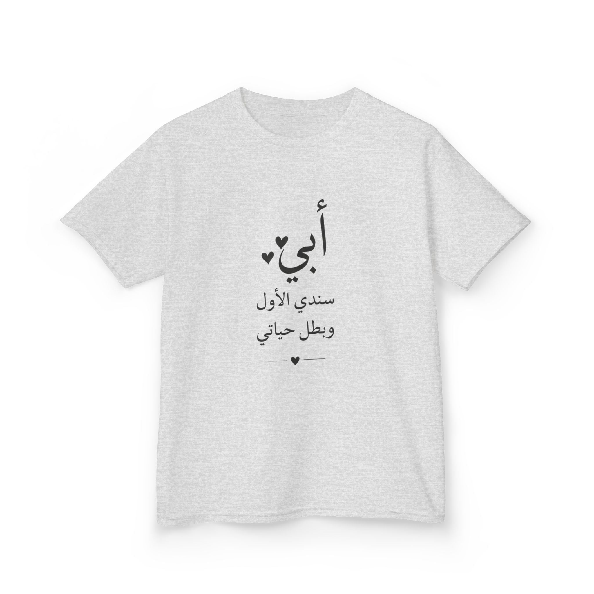 Kids Tee – Arabic "أبي" (My Father) Heart Design – Father's Day Gift for Children