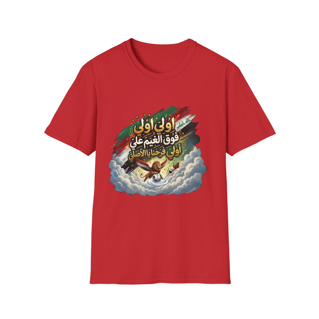 Arabic Patriotic T-Shirt — "أولي أولى" Inspirational National Pride Tee