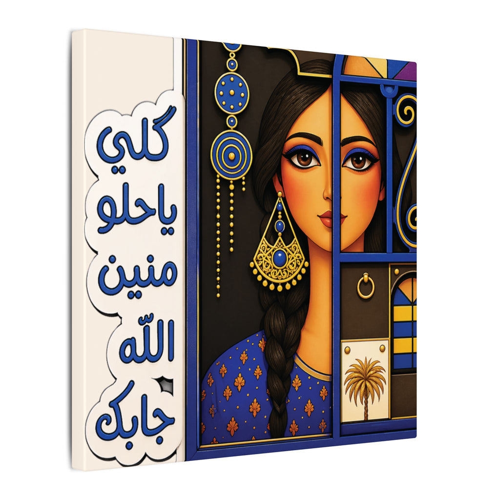Arabic Art Canvas Print — 'كلي ياحلو مين الله جابك' Framed Portrait