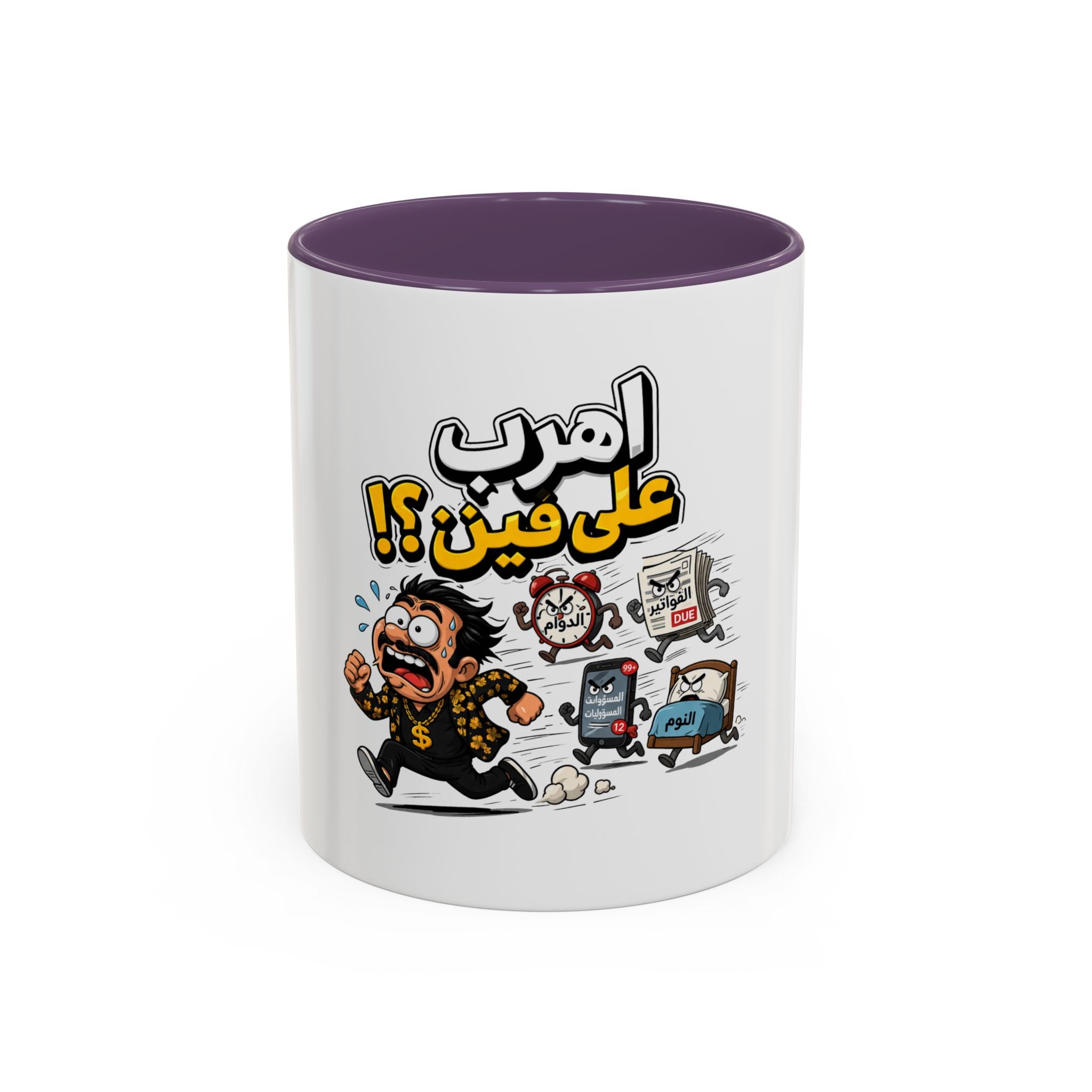 Arabic Funny Escape From Bills Coffee Mug — ‘اهرب على فين؟!’ Accent Mug