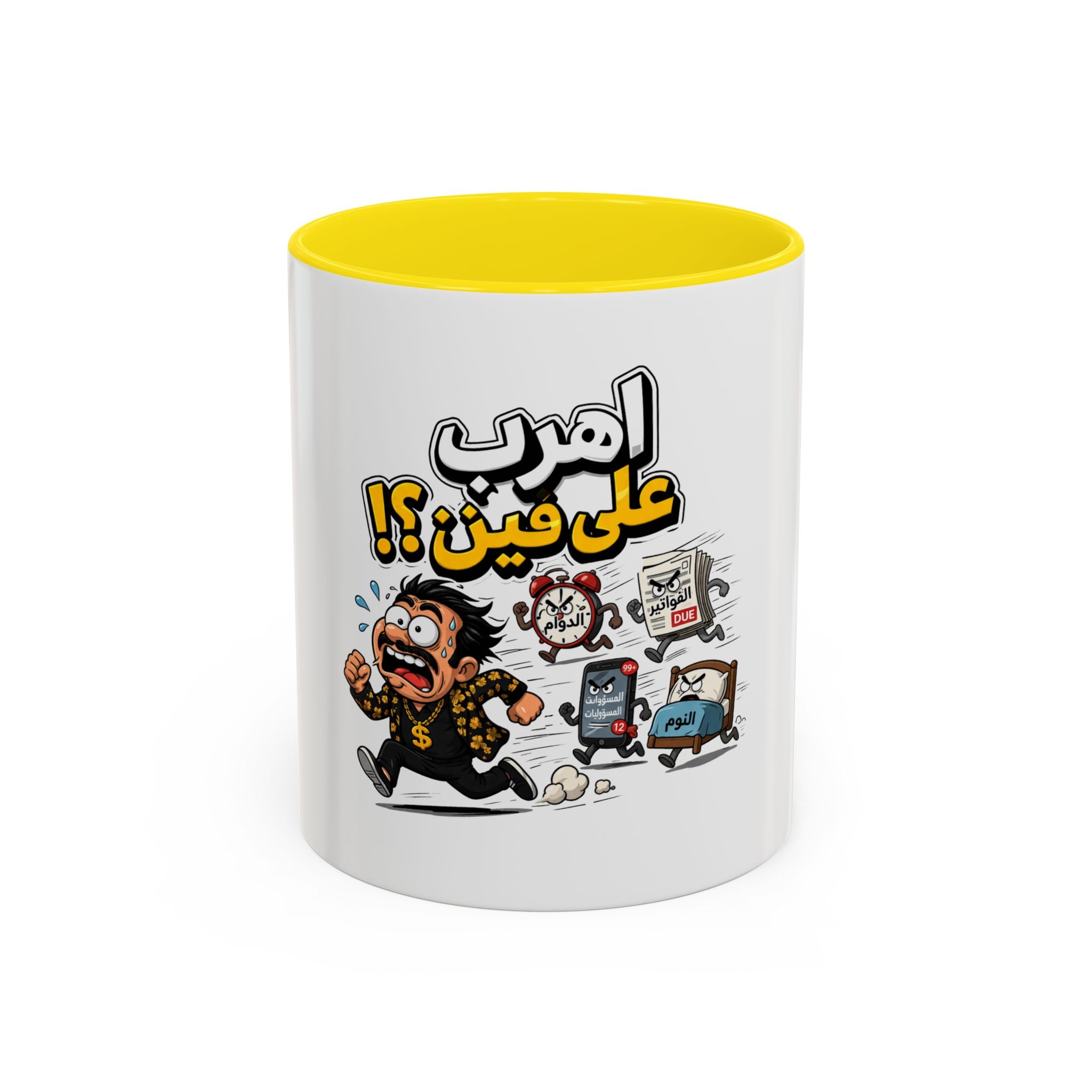 Arabic Funny Escape From Bills Coffee Mug — ‘اهرب على فين؟!’ Accent Mug