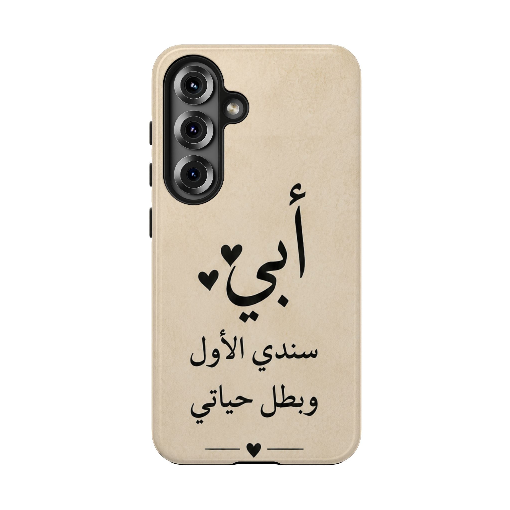 Arabic 'أبي' Phone Case — 'My Father, My First Support & Hero' Tough Protective Phone Case