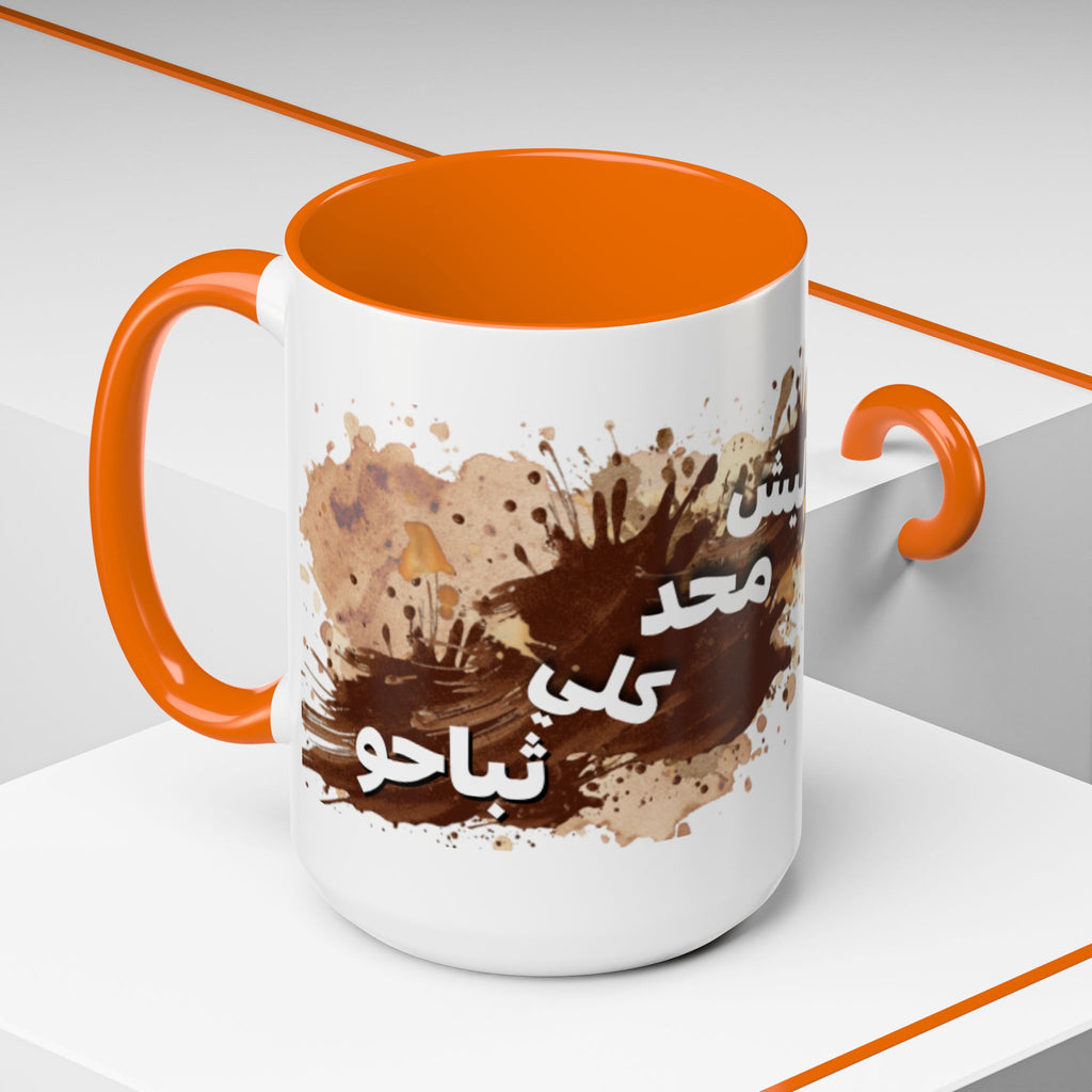 Cute Coffee Girl Accent Mug — Arabic Script Coffee Design (11/15oz)