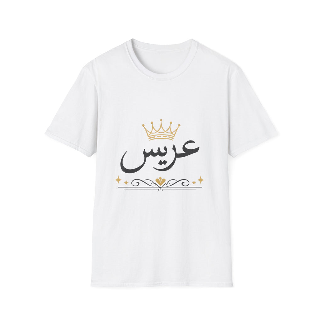 Arabic 'عريس' Groom T-Shirt — Crowned Wedding Tee for Grooms