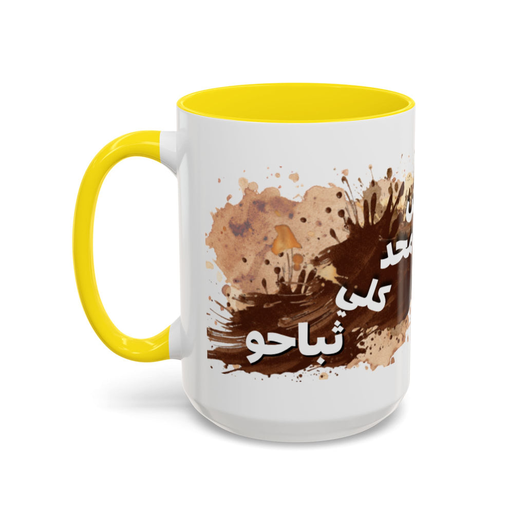 Cute Coffee Girl Accent Mug — Arabic Script Coffee Design (11/15oz)