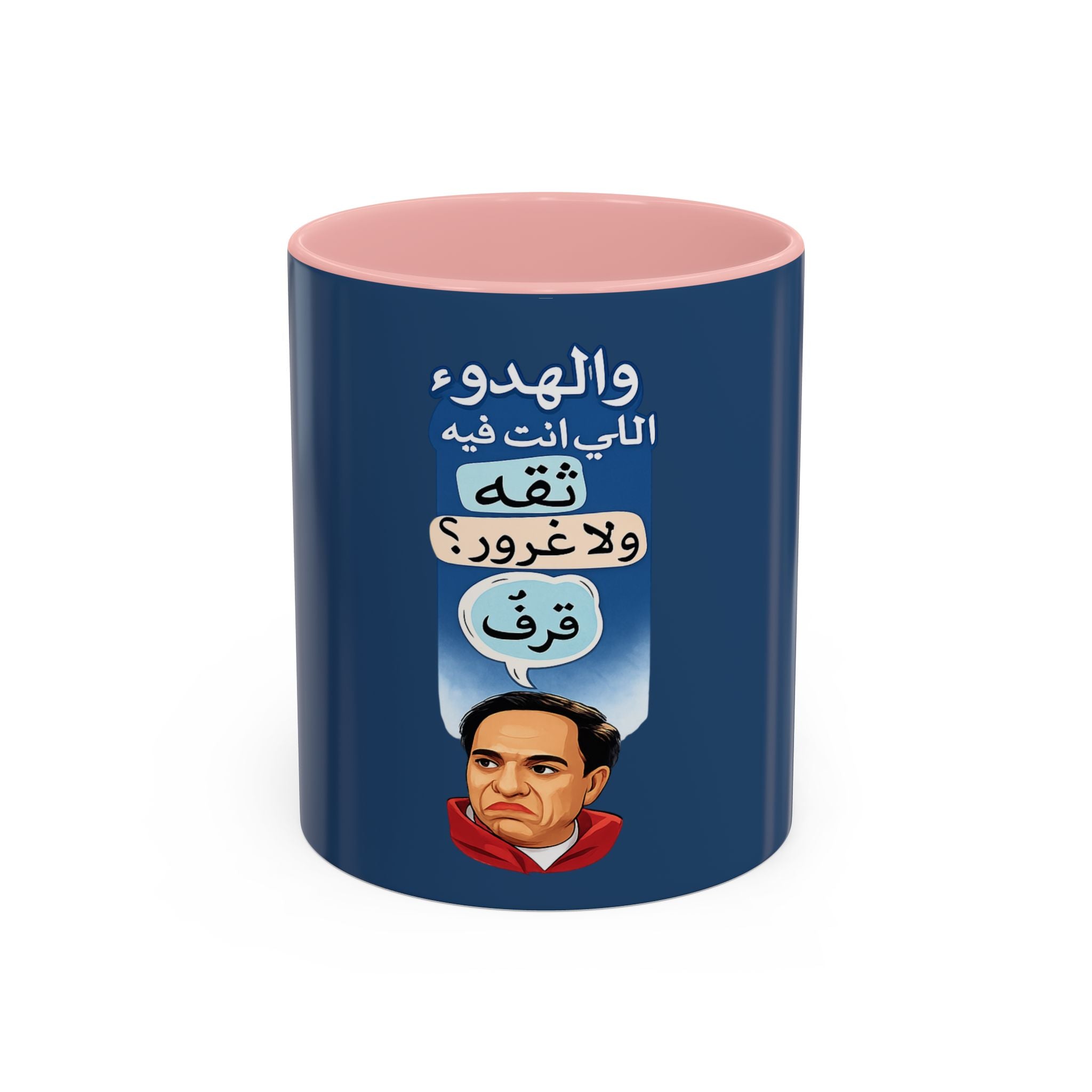 Arabic Quote Accent Coffee Mug — "والهدوء اللي انت فيه ثقه ولا غرور؟ " (11oz)