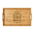 Engraved Bamboo Serving Tray — Arabic Coffee Pot Design, Hospitality Gift for Eid & Housewarmings