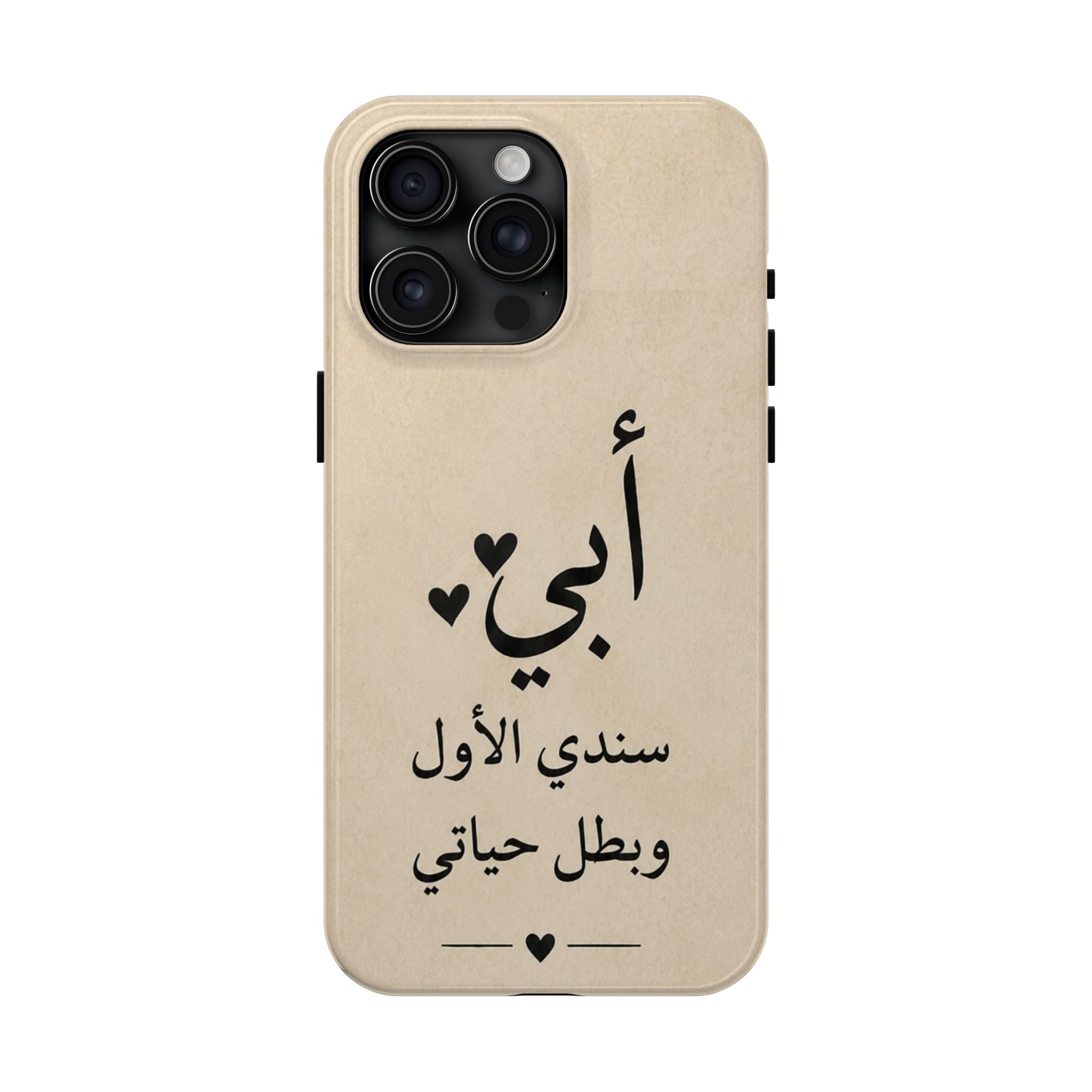 Arabic 'أبي' Phone Case — 'My Father, My First Support & Hero' Tough Protective Phone Case