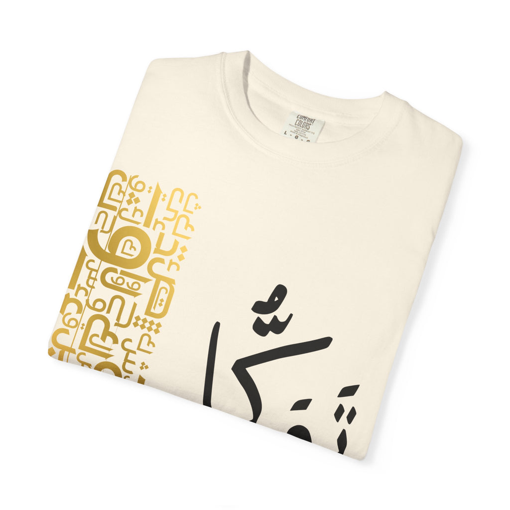Arabic Calligraphy T-Shirt — توكل (Tawakkul) Spiritual Faith Tee