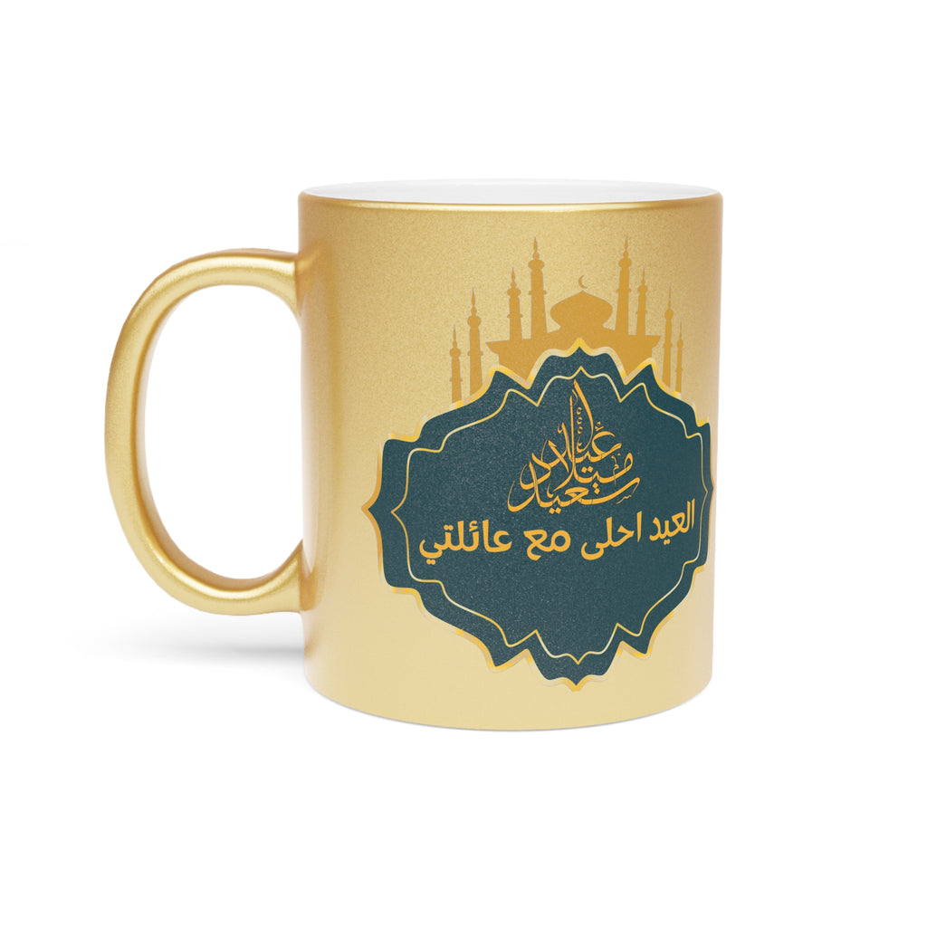 Eid Mug— عيد مبارك العيد أحلى مع عائلتي Gold/Silver