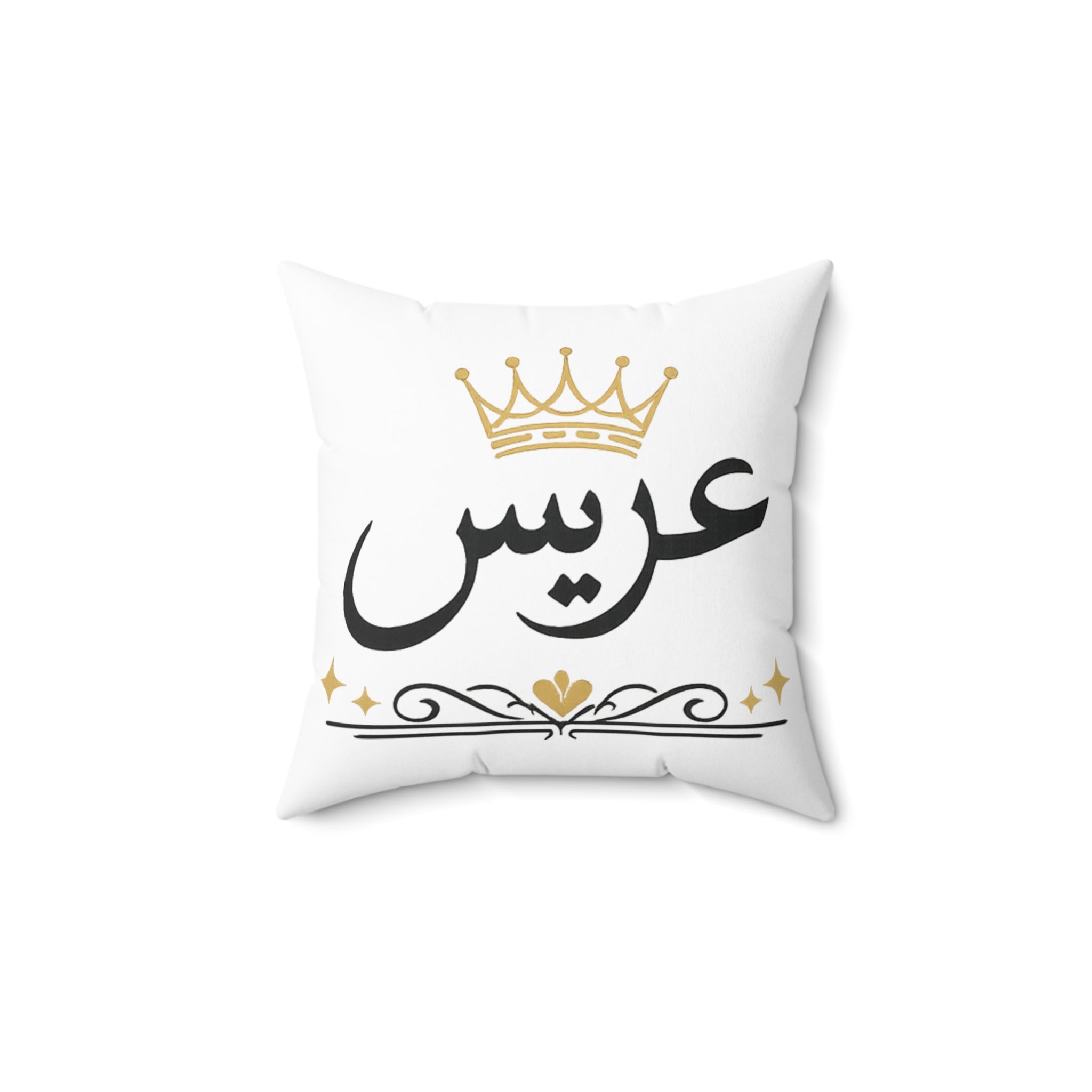 Bridal Arabic Script Throw Pillow — عريس (Groom) Crown Decor