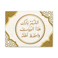 Islamic Wall Art Canvas - Arabic Blessing "اللهم بارك هذا البيت واحفظ أهله"