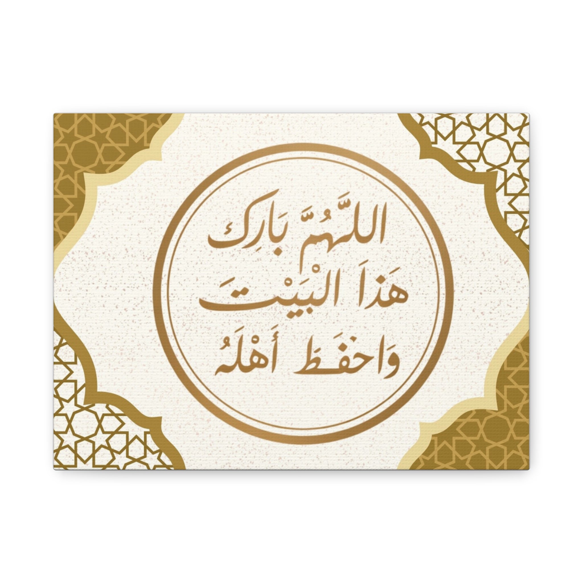Islamic Wall Art Canvas - Arabic Blessing "اللهم بارك هذا البيت واحفظ أهله"