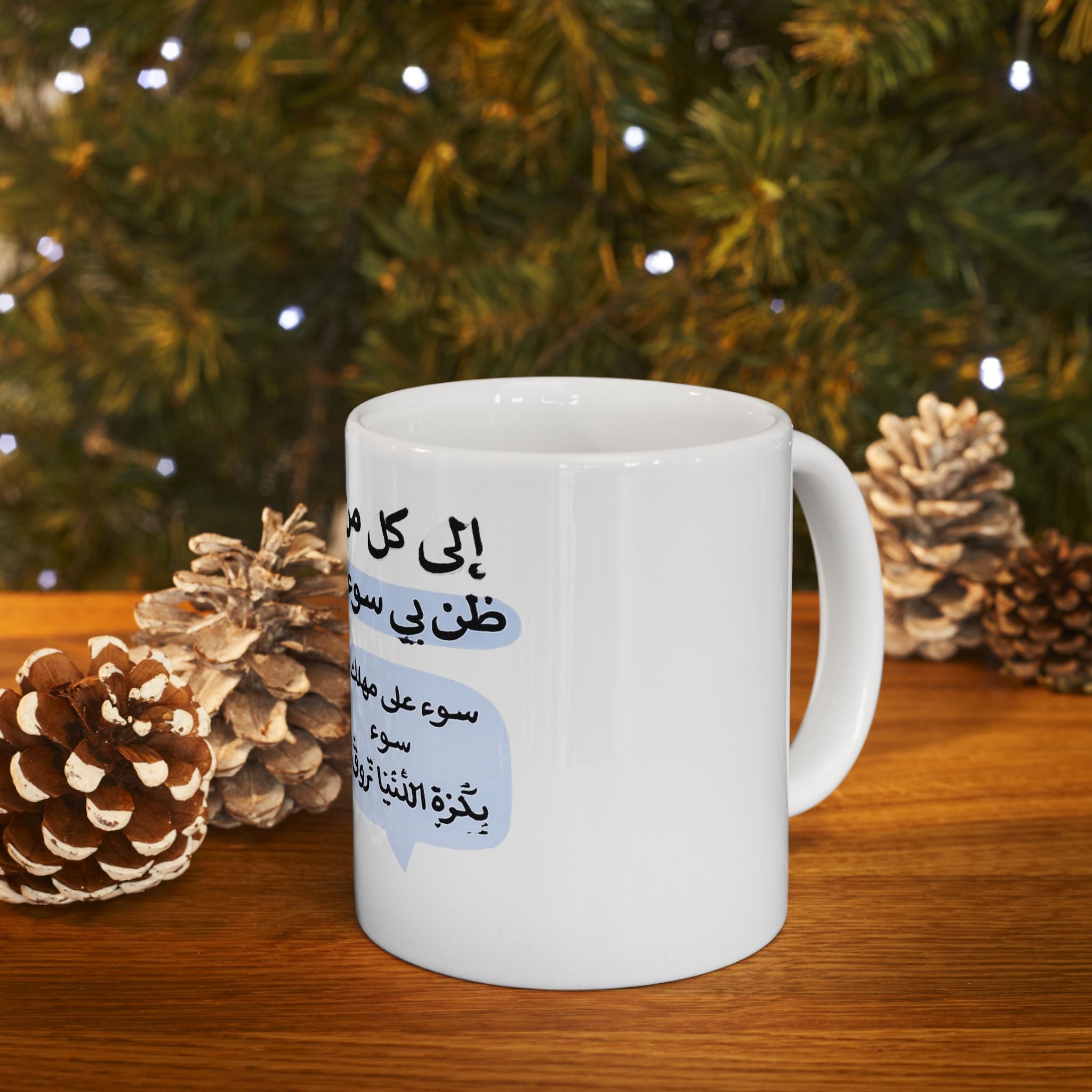 Ceramic Mug — Arabic Sassy Duck Design with Quote (11oz)