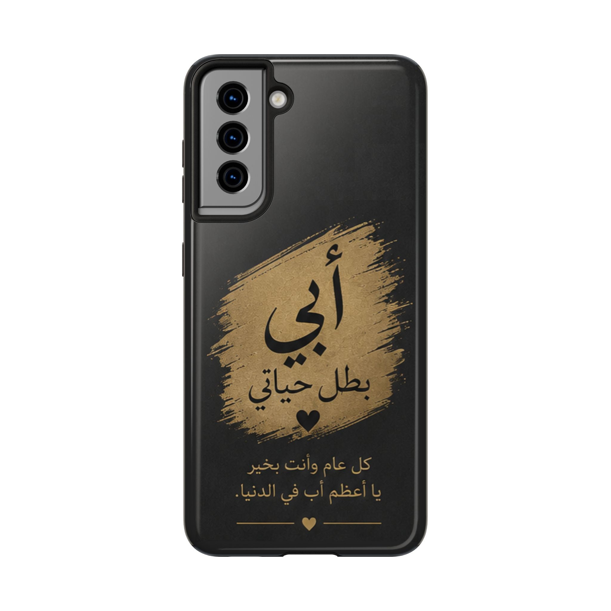 Arabic 'أبي بطل حياتي' Tough Phone Case — Father's Day Gift, Protective Shockproof Cover