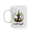 Inspirational Coffee Mug — Arabic Script with Gold Wreath Design (11oz, 15oz)