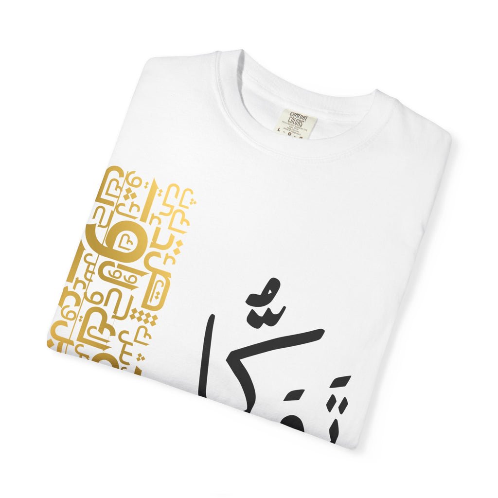Arabic Calligraphy T-Shirt — توكل (Tawakkul) Spiritual Faith Tee